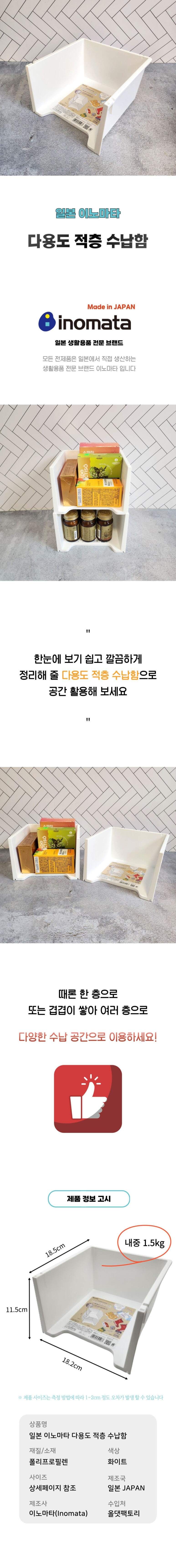 일본 이노마타 적층 수납함 적층수납선반 수납선반 적층수납정리함 수납함 정리함 적층수납함 다용도수납함 수납정리함 소품정리함 플라스틱정리함