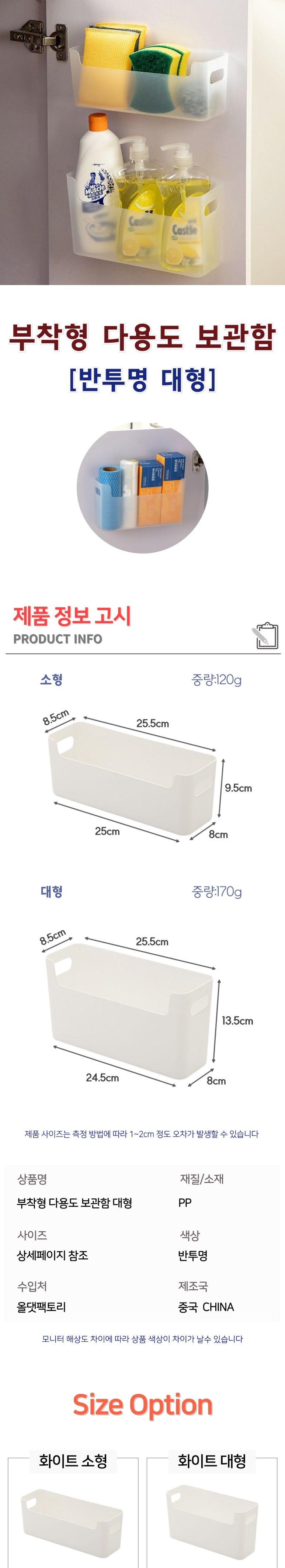 부착형 다용도 보관함 반투명 대형 수납정리함 정리함 소품정리함 서랍정리함 정리박스 플라스틱박스 수납박스 리빙박스 주방정리함 플라스틱정리함