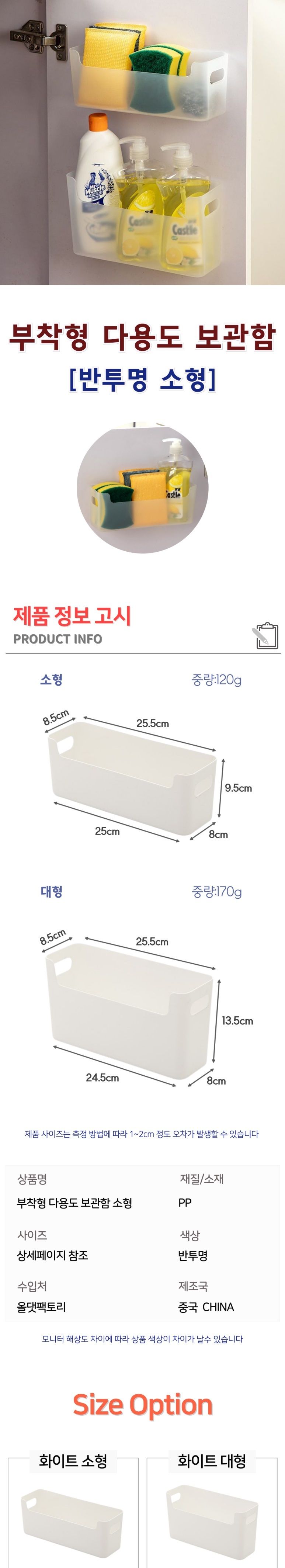 부착형 다용도 보관함 반투명 소형 수납정리함 정리함 소품정리함 서랍정리함 정리박스 플라스틱박스 수납박스 리빙박스 주방정리함 플라스틱정리함