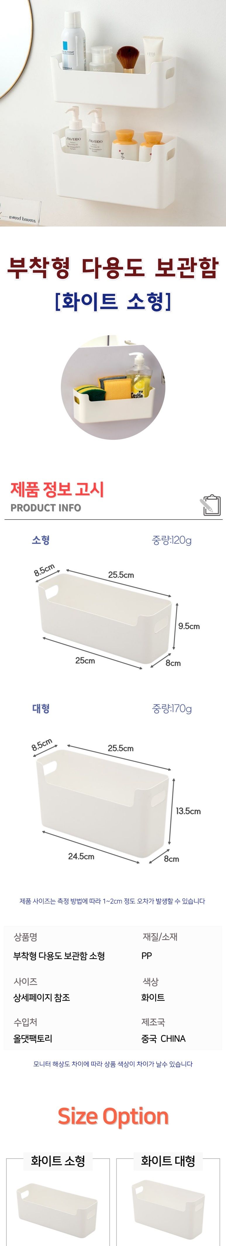 부착형 다용도 보관함 화이트 소형 수납정리함 정리함 소품정리함 서랍정리함 정리박스 플라스틱박스 수납박스 리빙박스 주방정리함 플라스틱정리함
