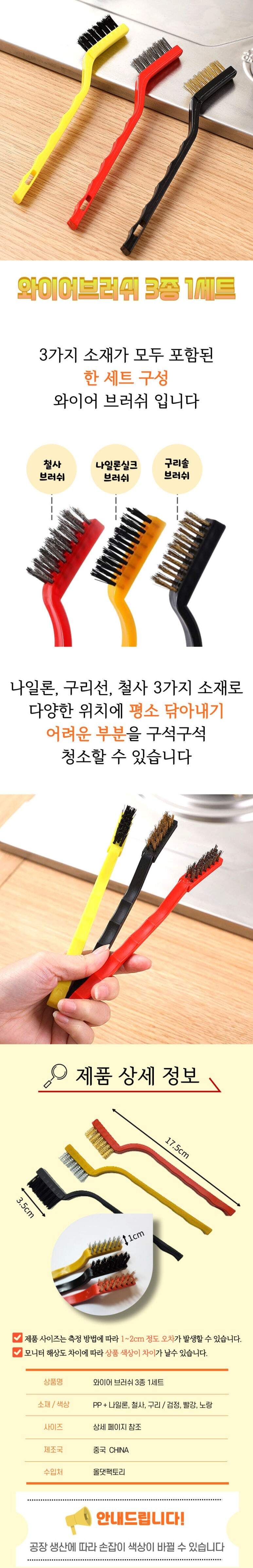 와이어 브러쉬 3종 1세트 와이어브러시 와이어브러쉬 철브러쉬 철브러시 와이어틈새브러시 청소브러시 청소브러쉬 틈새청소브러시 틈새청소브러쉬 청소솔