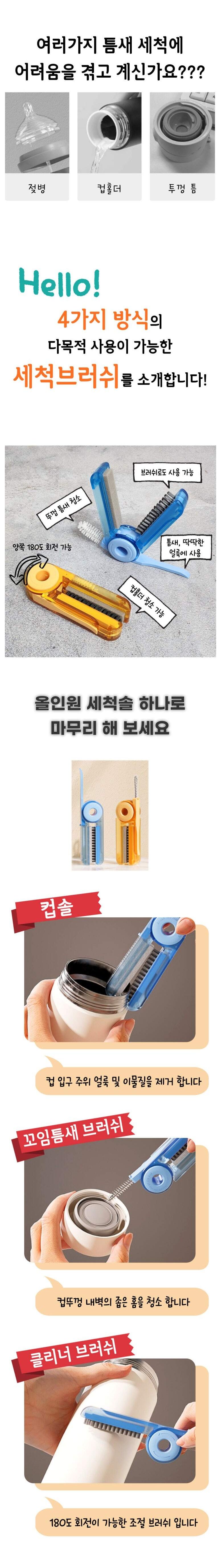 4in1 휴대용 접이식 틈새 세척 브러쉬 파랑 브러쉬 청소솔 청소브러쉬 청소브러시 4IN1세척솔 세척솔 올인원세척솔 접이형청소솔 틈새청소솔 틈새솔 가정용청소솔