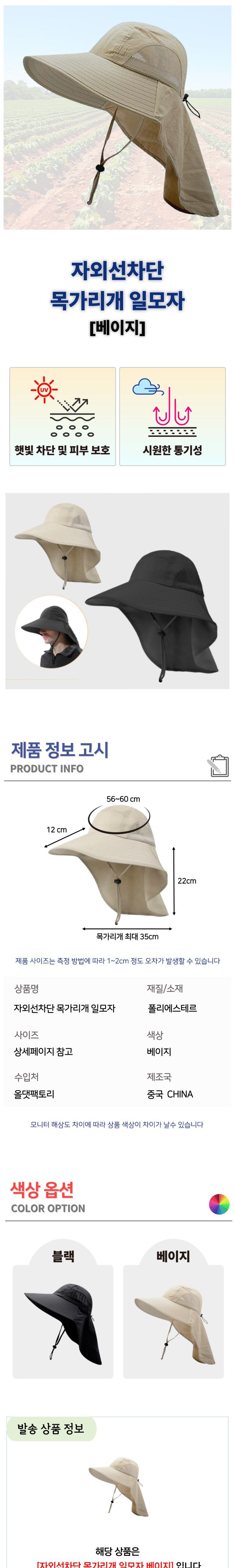 자외선 차단 목가리개 일모자 베이지 모자 햇빛가리개모자 자외선차단모자 챙넓은모자 햇빛차단모자 낚시모자 등산모자