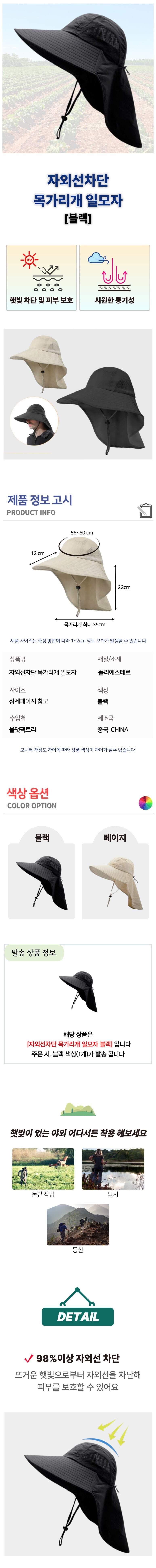 자외선 차단 목가리개 일모자 블랙 모자 햇빛가리개모자 자외선차단모자 챙넓은모자 햇빛차단모자 낚시모자 등산모자