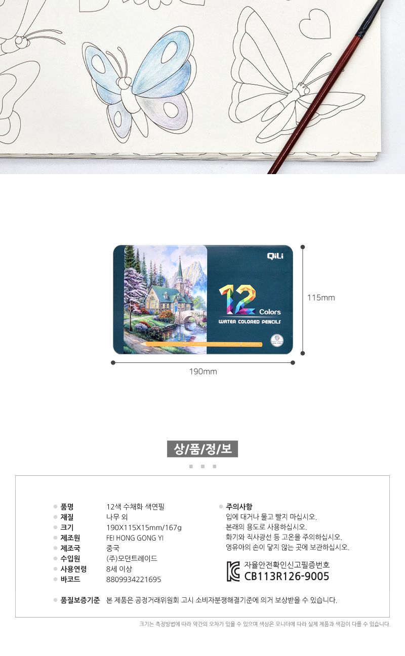 수채화 색연필 12색 수채화색연필 컬러펜슬 미술색연필 색연필 색연필셋트 색연필세트 그림색연필