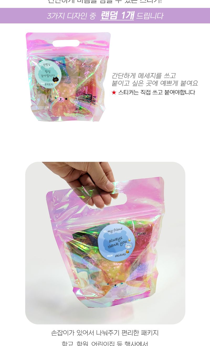 곰젤리 말랑이 구디백 캔디 선물 꾸러미 지퍼포장백 비닐구디백 선물포장백 선물포장구디백 구디백 지퍼백 지퍼구디백