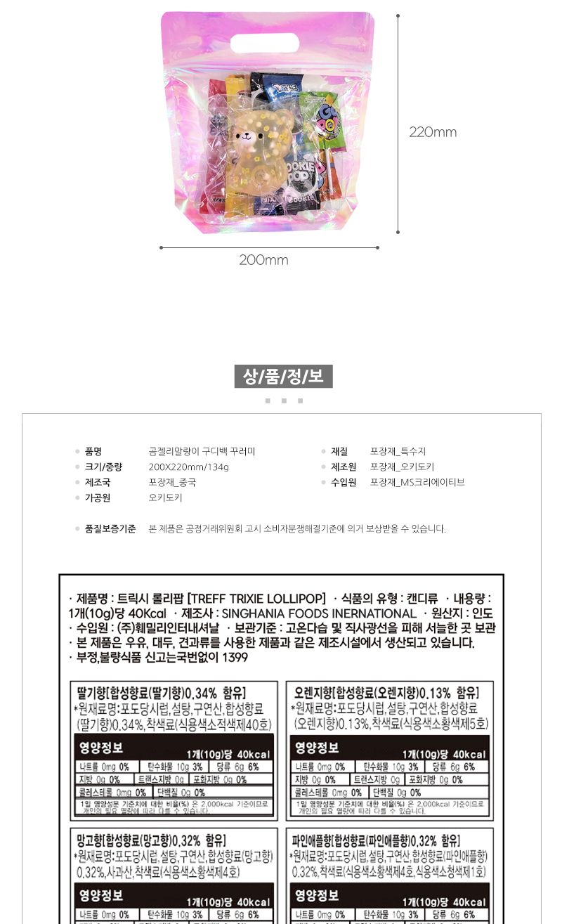 곰젤리 말랑이 구디백 캔디 선물 꾸러미 지퍼포장백 비닐구디백 선물포장백 선물포장구디백 구디백 지퍼백 지퍼구디백