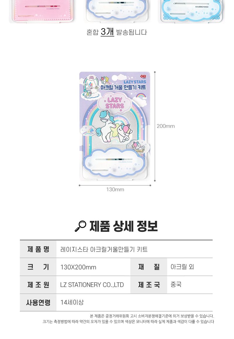 레이지스타 아크릴 거울만들기 키트 3개 탁상거울 손거울 거울만들기키트 DIY세트 DIY거울만들기 만들기키트 손거울만들기 만들기재료 공작재료 여아선물 여아선물세트