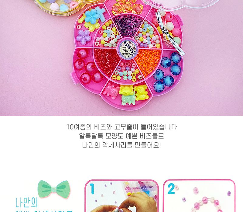 내맘대로 구슬꿰기 20개/악세사리재료/악세사리우레탄줄/악세사리만들기/비즈만들기/비즈공예/공예재료/악