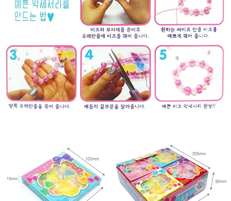 내맘대로 구슬꿰기 20개/악세사리재료/악세사리우레탄줄/악세사리만들기/비즈만들기/비즈공예/공예재료/악