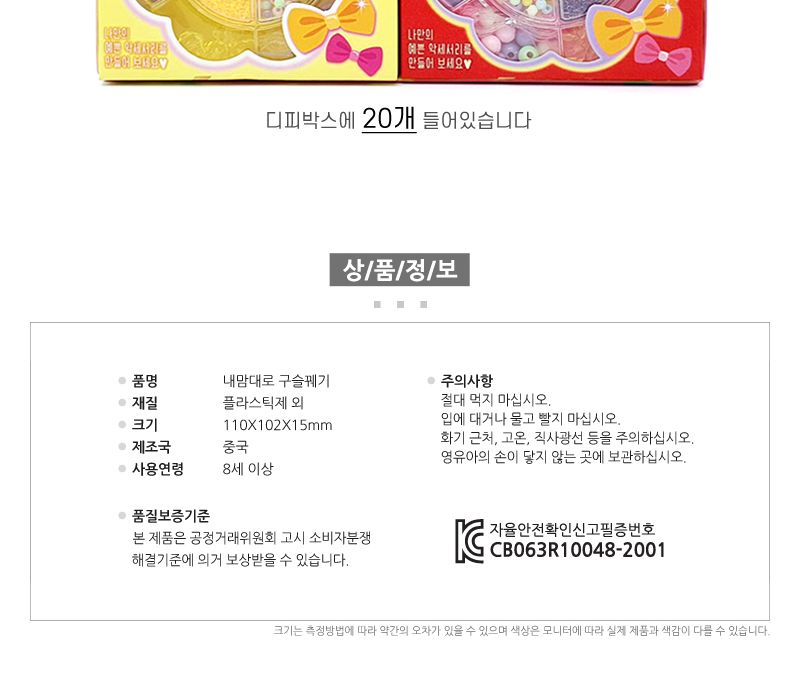 내맘대로 구슬꿰기 20개/악세사리재료/악세사리우레탄줄/악세사리만들기/비즈만들기/비즈공예/공예재료/악