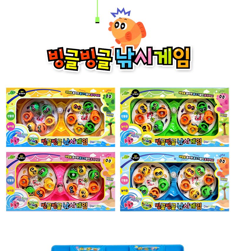 빙글빙글 낚시게임 12개/낚시/낚시장난감/낚시놀이/소꼽놀이/낚시게임/어린이선물/어린이단체선물/물놀이/