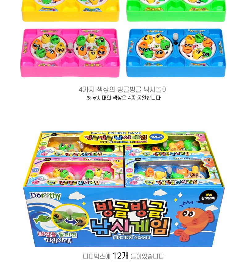 빙글빙글 낚시게임 12개/낚시/낚시장난감/낚시놀이/소꼽놀이/낚시게임/어린이선물/어린이단체선물/물놀이/