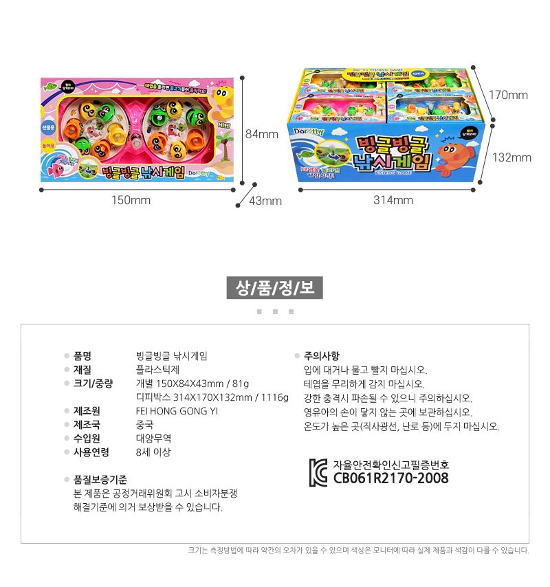 빙글빙글 낚시게임 12개/낚시/낚시장난감/낚시놀이/소꼽놀이/낚시게임/어린이선물/어린이단체선물/물놀이/