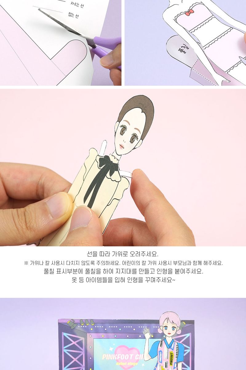 마이 아이돌 라이프 종이인형 꾸미기 2개/패션인형/인형/종이인형/옷입히기/데코북/스타일코디/코디놀이/패