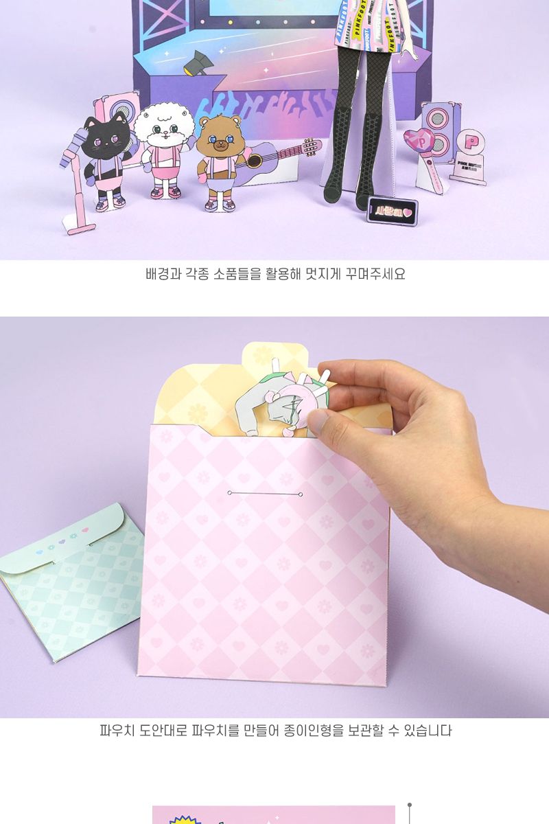 마이 아이돌 라이프 종이인형 꾸미기 2개/패션인형/인형/종이인형/옷입히기/데코북/스타일코디/코디놀이/패