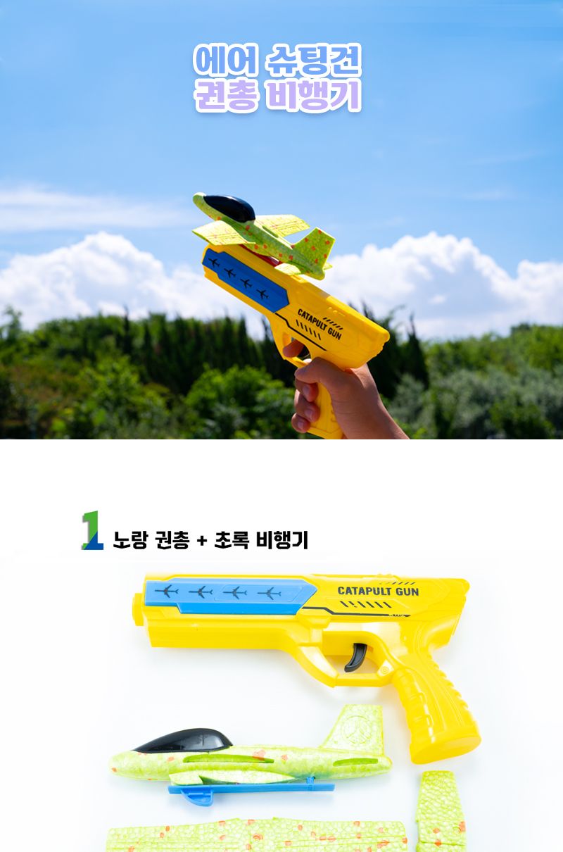 에어 슈팅건 권총비행기 색상랜덤 글라이더 슈팅글라이더 폼글라이더 LED글라이더 불빛글라이더 슈팅건 런쳐 단체선물 판촉물 비행기장난감 남아선물 단체장난감 야외장난감