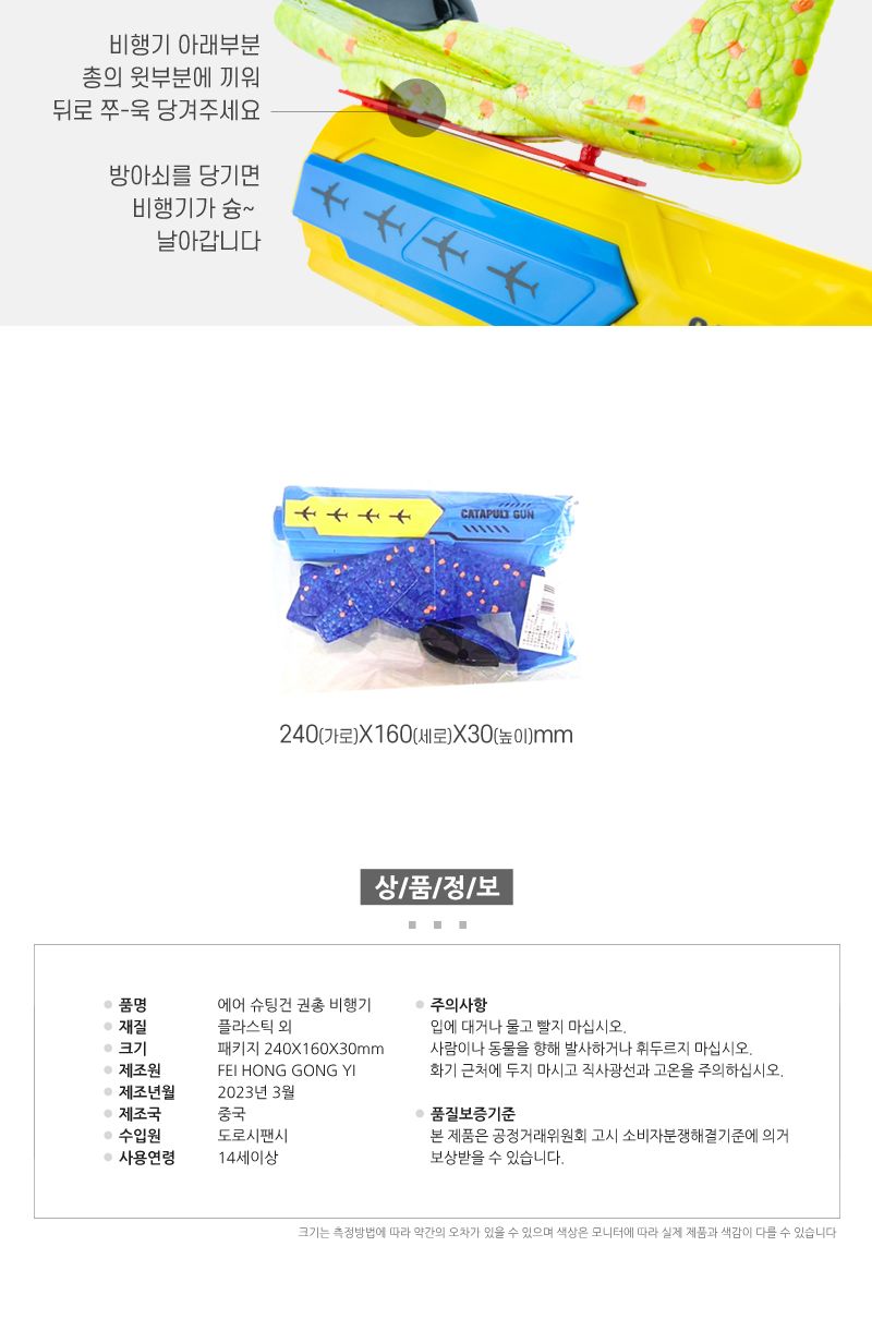 에어 슈팅건 권총비행기 색상랜덤 글라이더 슈팅글라이더 폼글라이더 LED글라이더 불빛글라이더 슈팅건 런쳐 단체선물 판촉물 비행기장난감 남아선물 단체장난감 야외장난감