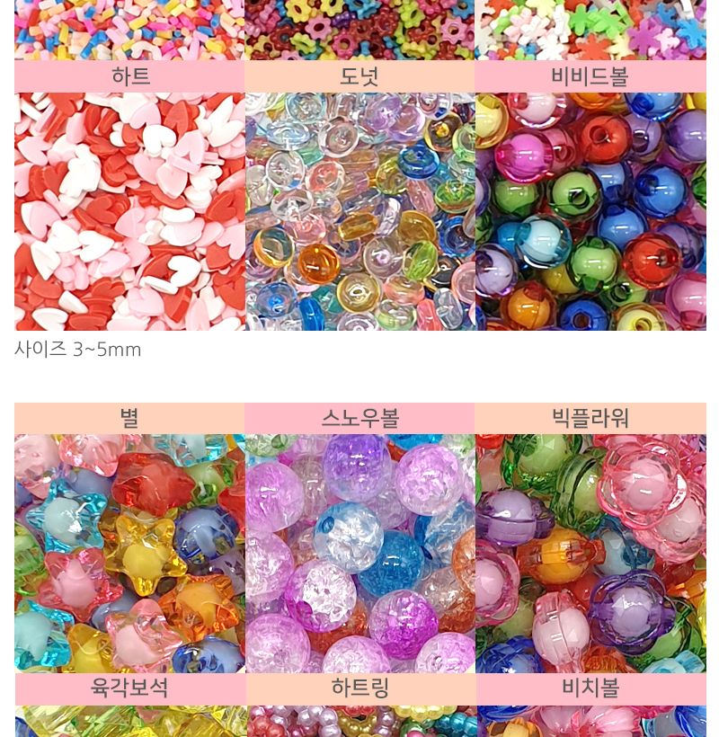 토핑 데코레이션 24개/악세서리재료/악세사리만들기/비즈재료/공예/공예재료/악세사리부자재/만들기용품/이