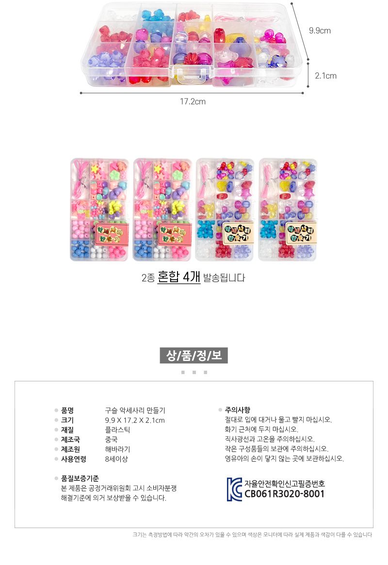구슬 악세사리 만들기 4개/악세사리재료/악세사리우레탄줄/악세사리만들기/비즈만들기/비즈공예/공예재료/