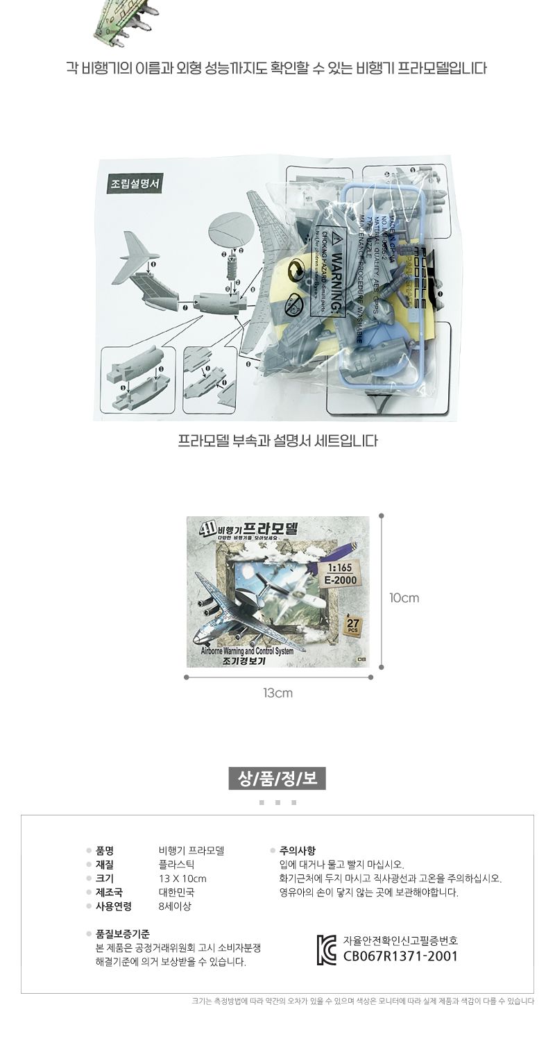 비행기 프라모델 8개/미니프라모델/비행기프라모델/비행기미니어쳐/비행기미니어처/전투기프라/전투기조립
