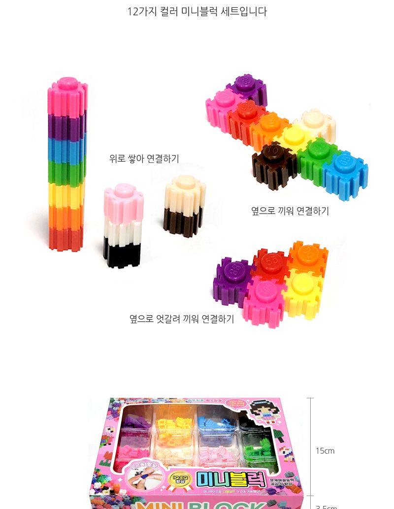 미니블럭 4개 블럭 미니블럭 디폼블럭 마이브릭 나노블럭 블럭놀이 항의력발달 창의교구 어린이선물 단체선물 어린이날선물