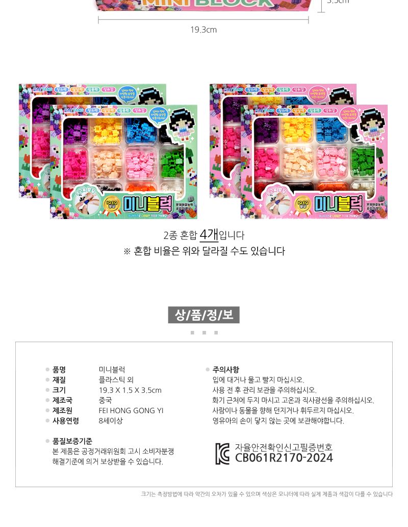 미니블럭 4개 블럭 미니블럭 디폼블럭 마이브릭 나노블럭 블럭놀이 항의력발달 창의교구 어린이선물 단체선물 어린이날선물
