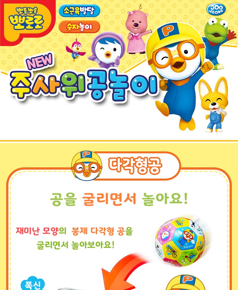 뽀로로 New 주사위공놀이 뽀로로공 뽀로로공놀이 주사위공 공 캐릭터공 신나는놀이 폭신한공 즐거운공놀이 안전한공 소프트공 야외놀이공