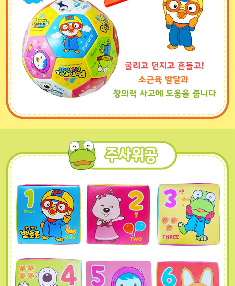 뽀로로 New 주사위공놀이 뽀로로공 뽀로로공놀이 주사위공 공 캐릭터공 신나는놀이 폭신한공 즐거운공놀이 안전한공 소프트공 야외놀이공