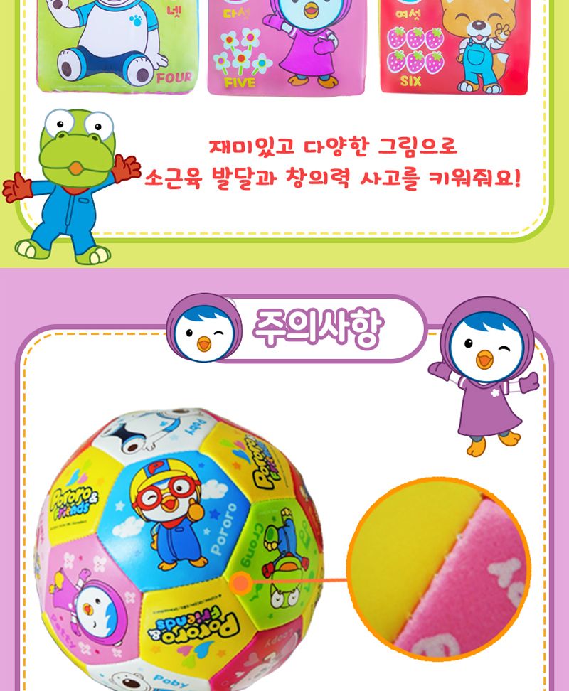 뽀로로 New 주사위공놀이 뽀로로공 뽀로로공놀이 주사위공 공 캐릭터공 신나는놀이 폭신한공 즐거운공놀이 안전한공 소프트공 야외놀이공