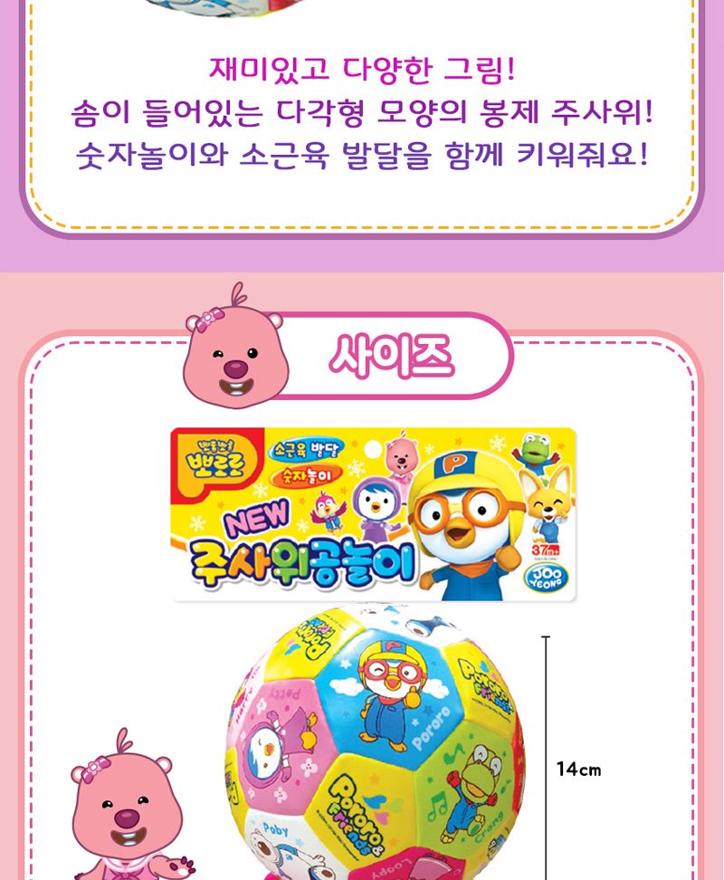 뽀로로 New 주사위공놀이 뽀로로공 뽀로로공놀이 주사위공 공 캐릭터공 신나는놀이 폭신한공 즐거운공놀이 안전한공 소프트공 야외놀이공