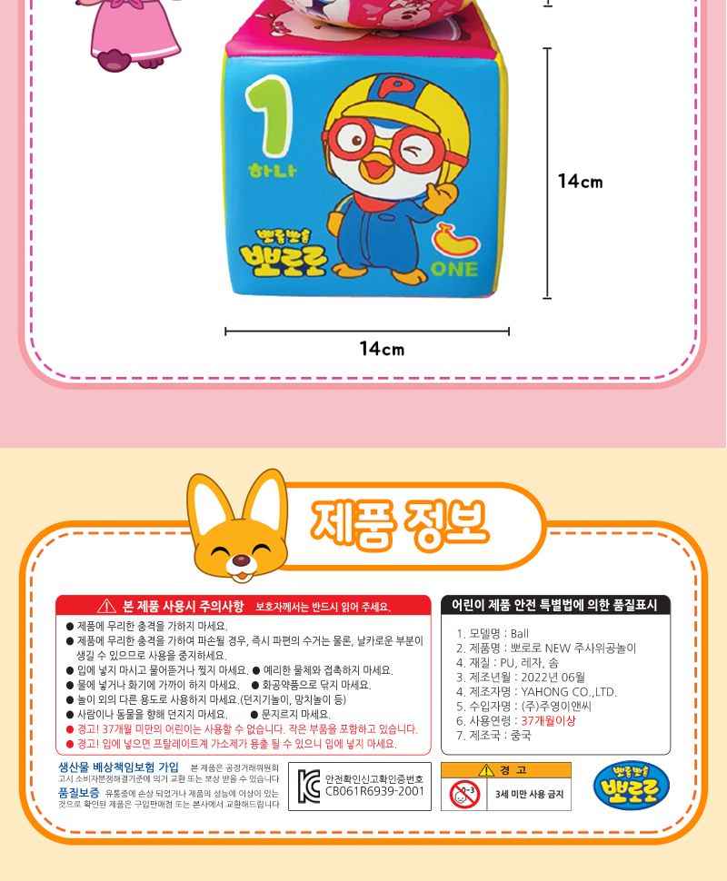 뽀로로 New 주사위공놀이 뽀로로공 뽀로로공놀이 주사위공 공 캐릭터공 신나는놀이 폭신한공 즐거운공놀이 안전한공 소프트공 야외놀이공