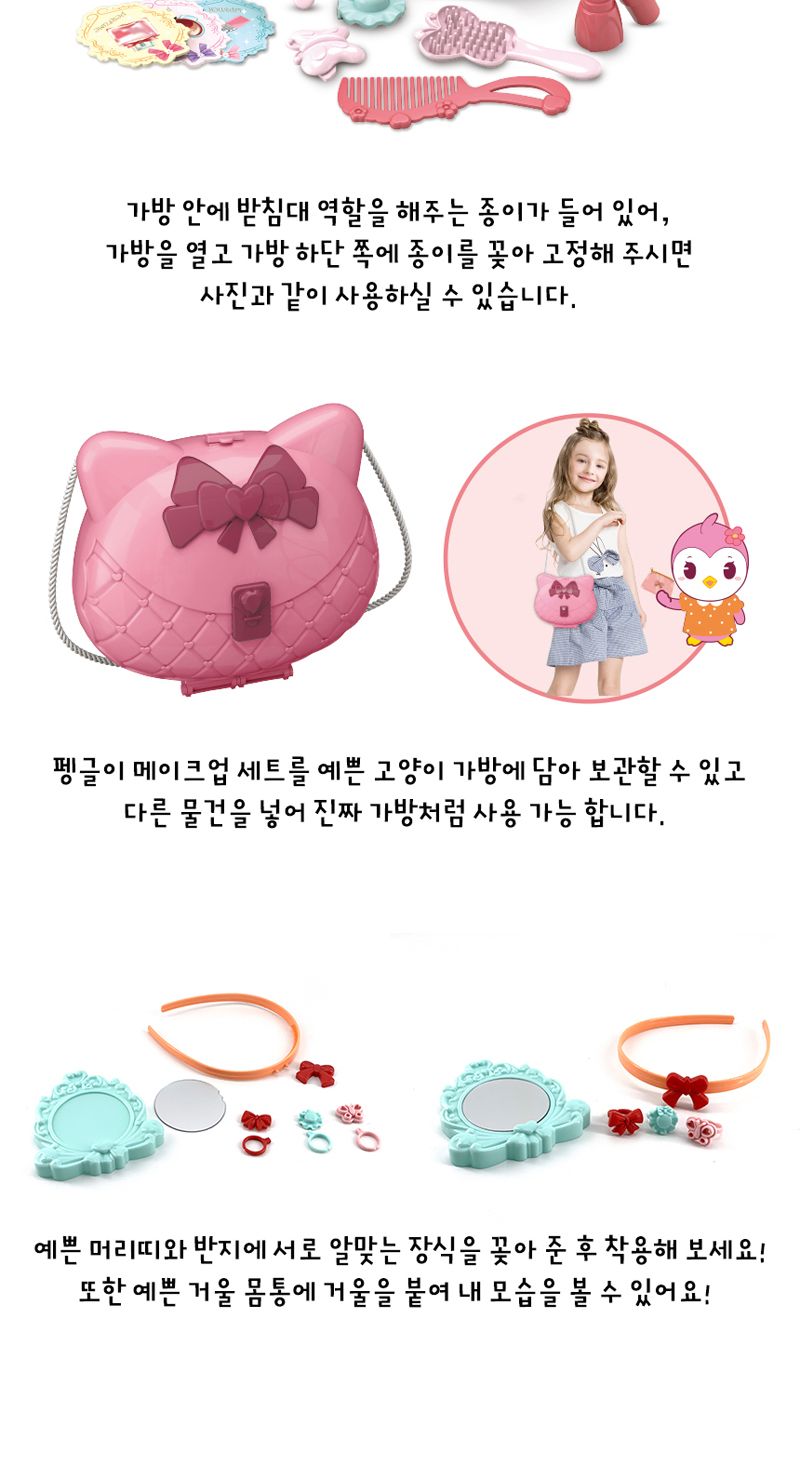 펭글이 메이크업가방 미용놀이 엄마놀이 미용실놀이 공주놀이 공주인형 패션인형 인형장난감 여아선물 역할놀이 역할놀이완구 소꼽놀이 소꼽놀이완구