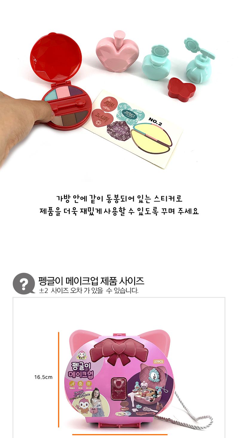 펭글이 메이크업가방 미용놀이 엄마놀이 미용실놀이 공주놀이 공주인형 패션인형 인형장난감 여아선물 역할놀이 역할놀이완구 소꼽놀이 소꼽놀이완구