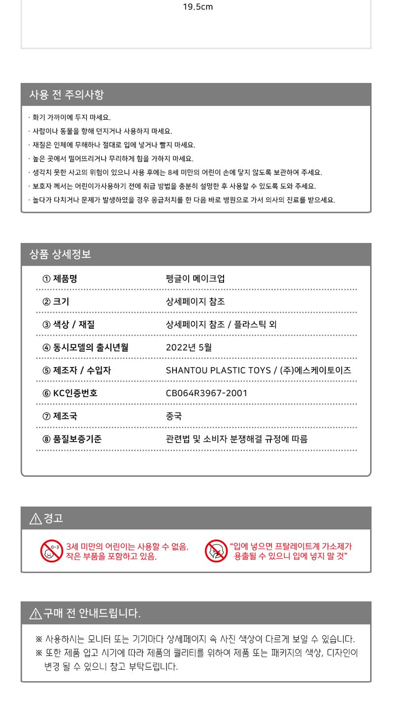 펭글이 메이크업가방 미용놀이 엄마놀이 미용실놀이 공주놀이 공주인형 패션인형 인형장난감 여아선물 역할놀이 역할놀이완구 소꼽놀이 소꼽놀이완구