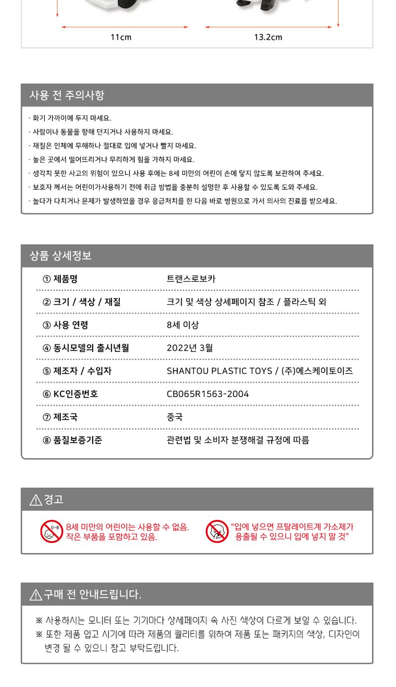 트랜스로보카 3개 미니자동차장난감 변신완구 변신장난감 자동차완구 피규어완구 변신로봇 자동차로봇 2단변신 로보트장난감 유아장난감 변신자동차 변신로봇 어린이선물 판촉물소량