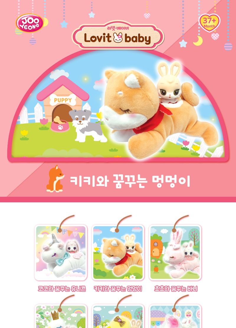 러빗베이비 키키와 꿈꾸는 멍멍이 인형 봉제인형 캐릭터인형 귀여운인형 애착인형 장난감인형 놀이인형 장식인형 인형장난감 어린이날선물 동물인형 여아인형