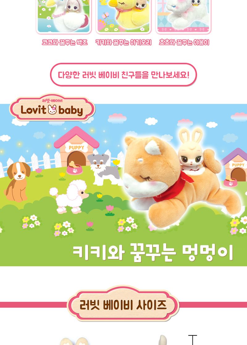 러빗베이비 키키와 꿈꾸는 멍멍이 인형 봉제인형 캐릭터인형 귀여운인형 애착인형 장난감인형 놀이인형 장식인형 인형장난감 어린이날선물 동물인형 여아인형