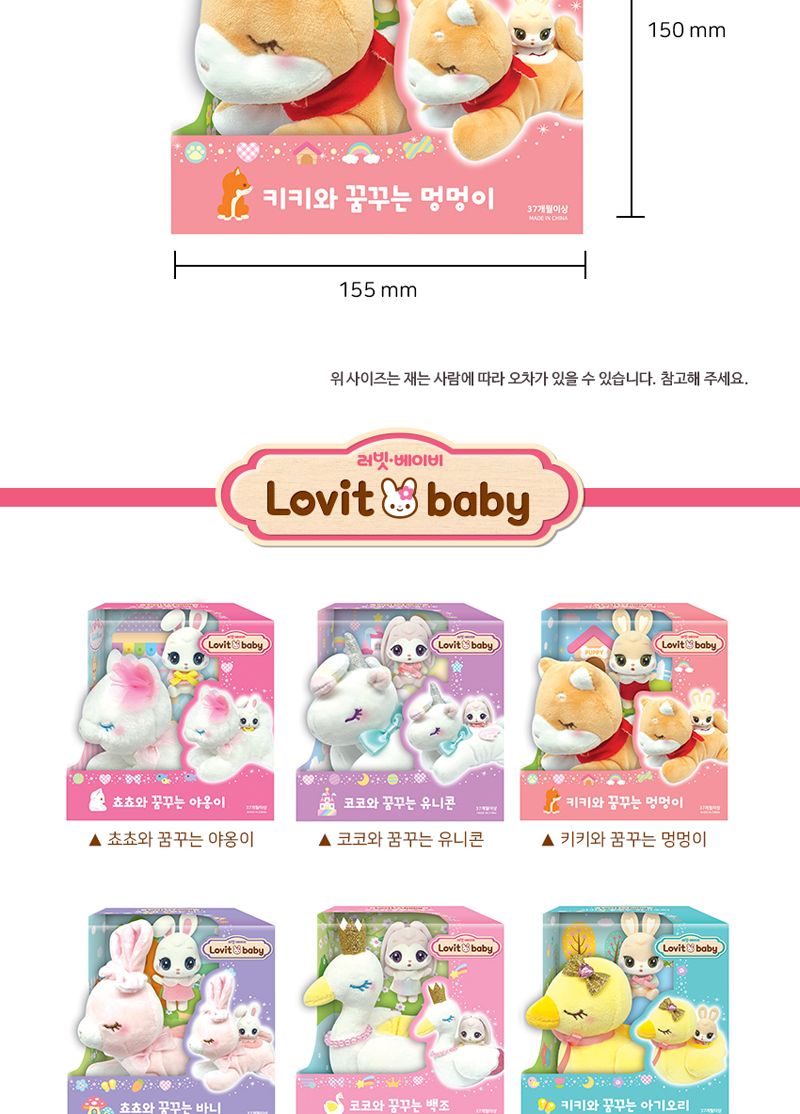 러빗베이비 키키와 꿈꾸는 멍멍이 인형 봉제인형 캐릭터인형 귀여운인형 애착인형 장난감인형 놀이인형 장식인형 인형장난감 어린이날선물 동물인형 여아인형