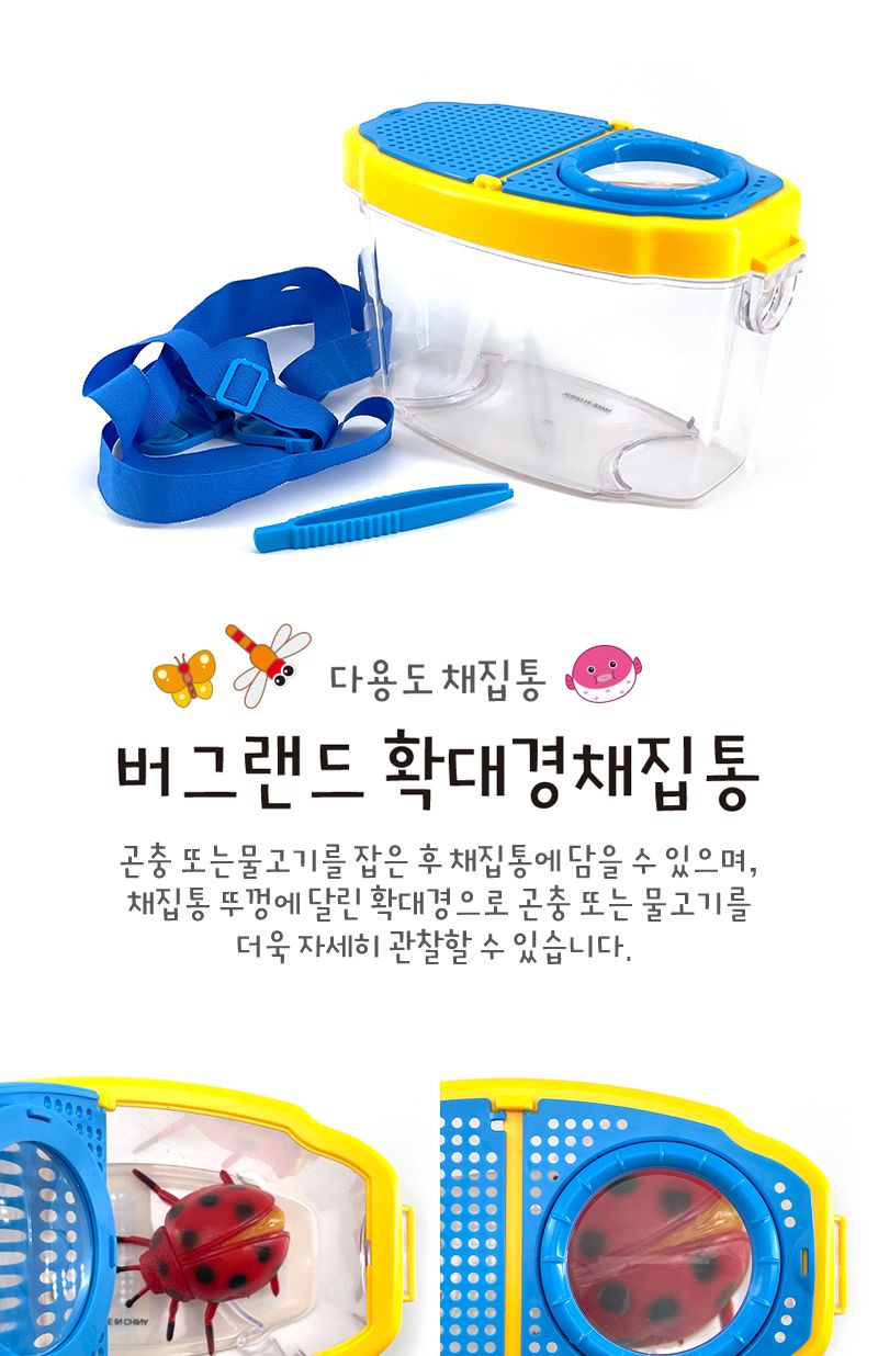 버그랜드 채집통/잠자리채/채집망/접이식채집망/곤충/물고기/잠자리잡이/곤충잡이/길이조절뜰채/곤충채집/