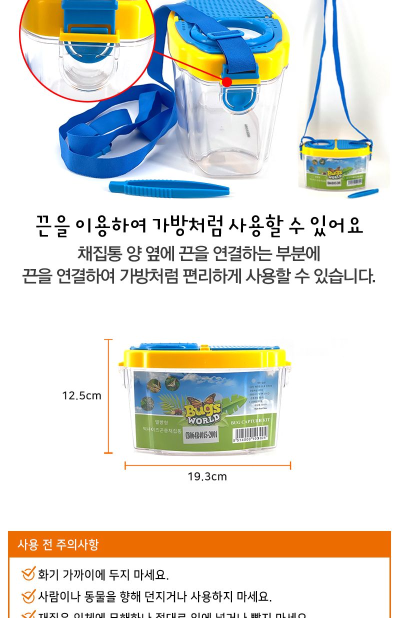 버그랜드 채집통/잠자리채/채집망/접이식채집망/곤충/물고기/잠자리잡이/곤충잡이/길이조절뜰채/곤충채집/