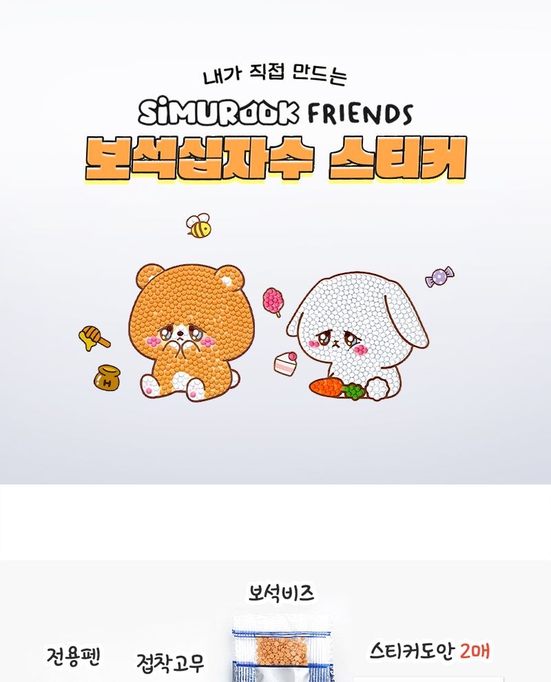 시무룩프렌즈 보석십자수 스티커 4개/십자수키트/십자수세트/비즈공예세트/보석십자수/보석퍼즐/보석십자수
