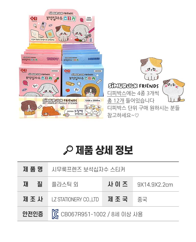 시무룩프렌즈 보석십자수 스티커 4개/십자수키트/십자수세트/비즈공예세트/보석십자수/보석퍼즐/보석십자수