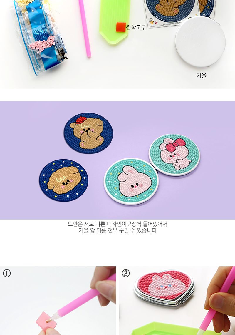 쪼꼬미 거울 보석십자수 4개 십자수키트 십자수세트 비즈공예세트 보석십자수 보석퍼즐 거울꾸미기 DIY세트 비즈공예 만들기놀이 집콕취미 단체선물 판촉물