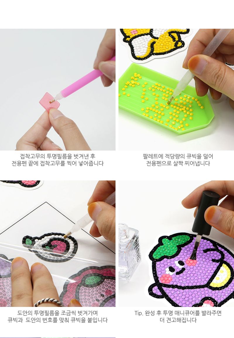 당근친구들 보석십자수 스티커 4개/십자수키트/십자수세트/비즈공예세트/보석십자수/보석퍼즐/핸드폰악세사