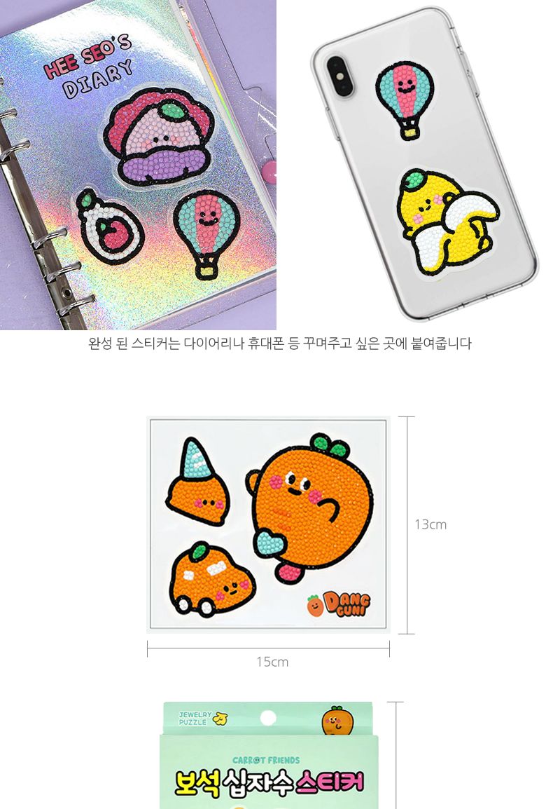 당근친구들 보석십자수 스티커 4개/십자수키트/십자수세트/비즈공예세트/보석십자수/보석퍼즐/핸드폰악세사