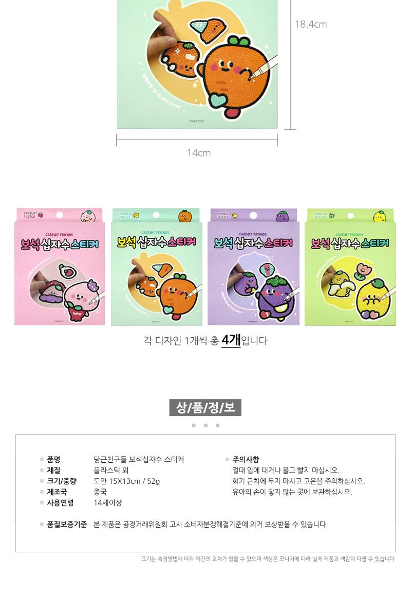 당근친구들 보석십자수 스티커 4개/십자수키트/십자수세트/비즈공예세트/보석십자수/보석퍼즐/핸드폰악세사