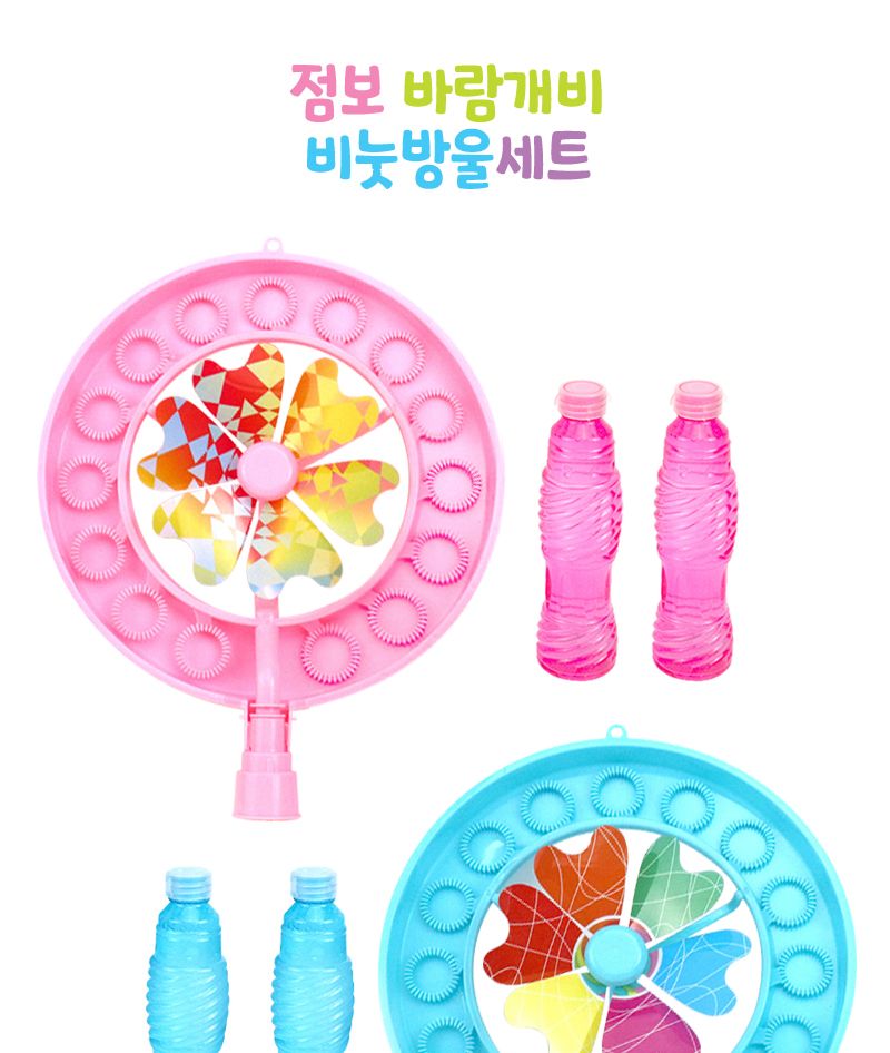 점보 바람개비 비눗방울 세트 랜덤2개/버블메이커/비눗방울세트/비눗방울/감각발달완구/비누방울/비눗방울