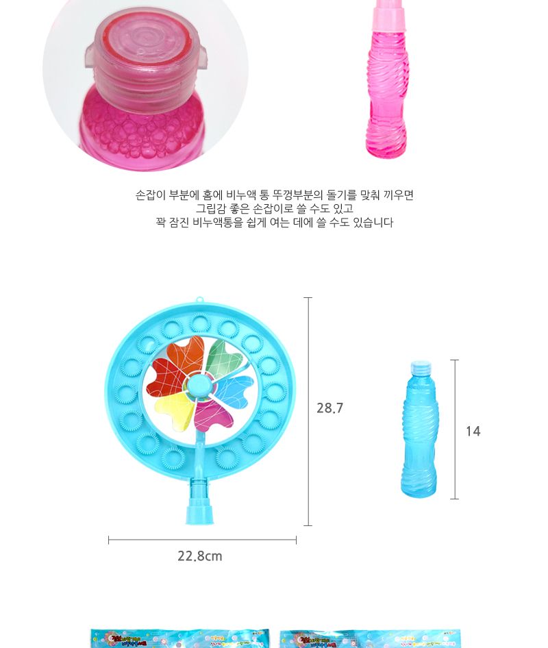 점보 바람개비 비눗방울 세트 랜덤2개/버블메이커/비눗방울세트/비눗방울/감각발달완구/비누방울/비눗방울