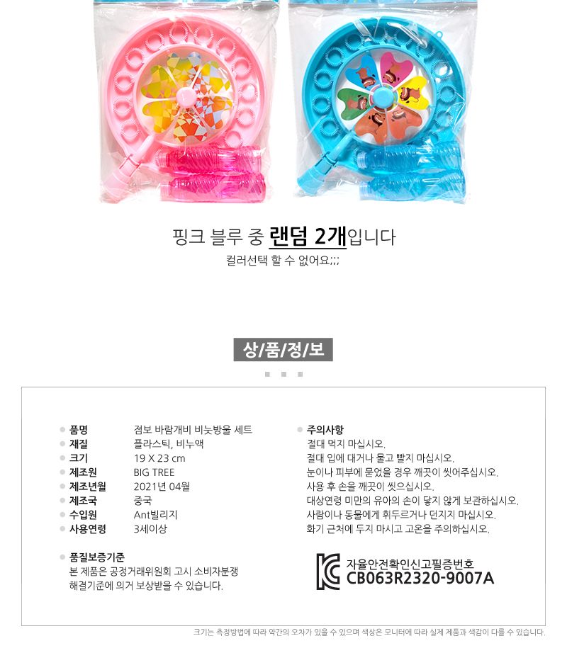 점보 바람개비 비눗방울 세트 랜덤2개/버블메이커/비눗방울세트/비눗방울/감각발달완구/비누방울/비눗방울